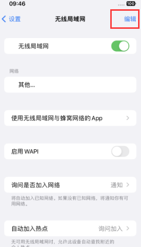 西峰苹果Wifi维修分享iPhone怎么关闭公共网络WiFi自动连接 