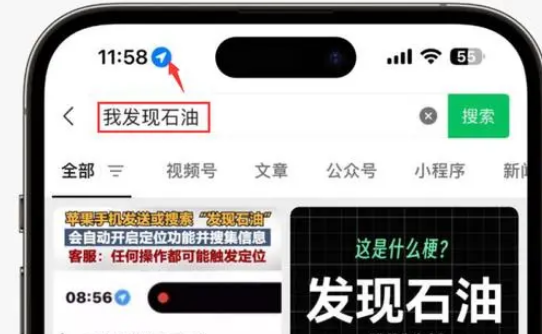 西峰苹果客服中心分享iPhone 输入“发现石油”触发定位