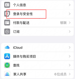 西峰苹果维修站分享手机号注册的Apple ID如何换成邮箱【图文教程】 