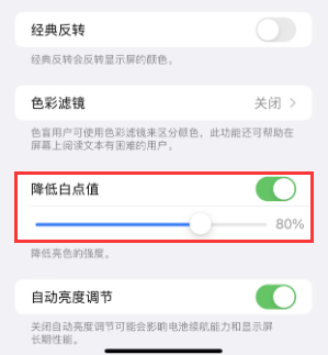 西峰苹果电池维修分享iPhone省电巧妙设置降低白点值 