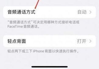 西峰苹果蓝牙维修店分享iPhone设置蓝牙设备接听电话方法