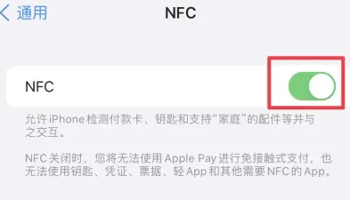 西峰苹果维修服务分享iPhone15NFC功能开启方法 