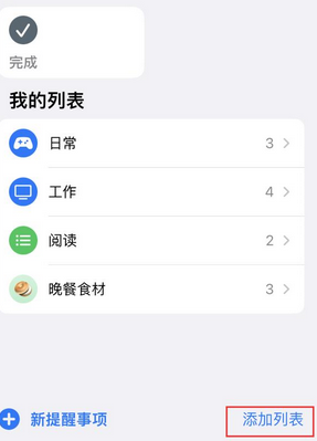 西峰苹果14维修店分享iPhone14如何设置主屏幕显示多个不同类型提醒事项 