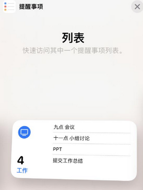 西峰苹果14维修店分享iPhone14如何设置主屏幕显示多个不同类型提醒事项