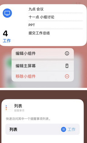 西峰苹果14维修店分享iPhone14如何设置主屏幕显示多个不同类型提醒事项