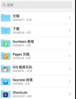 西峰apple维修中心分享iPhone文件应用中存储和找到下载文件