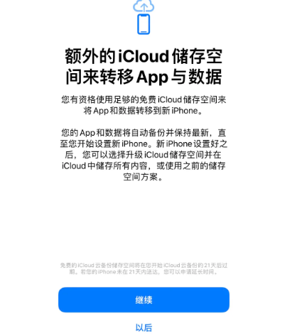 西峰苹果14维修网点分享iPhone14如何增加iCloud临时免费空间