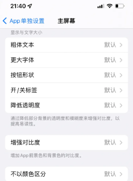 西峰苹果14服务点分享iPhone14如何单独设置App