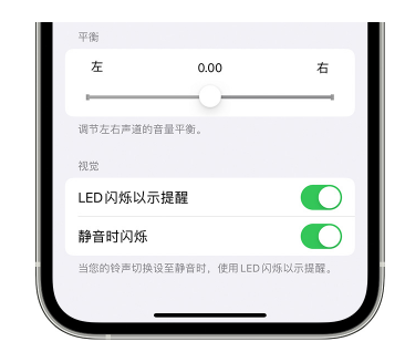 西峰苹果14维修分享iPhone14静音时如何设置LED闪烁提示 