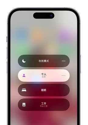 西峰苹果14维修中心分享在iPhone14上定制个人专注模式 