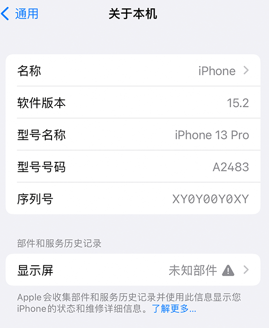 西峰苹果14维修服务分享如何查看iPhone14系列部件维修历史记录 