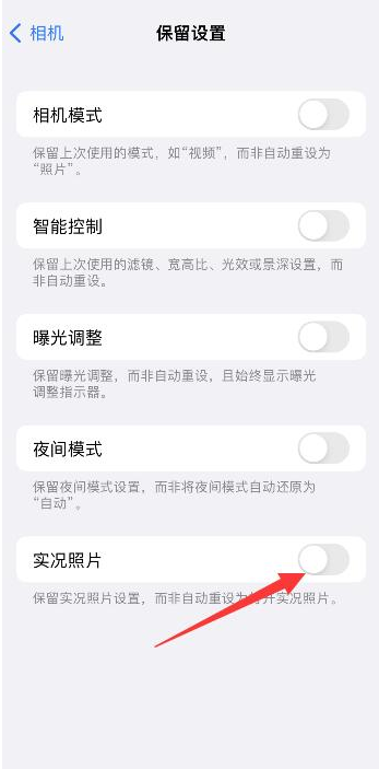 西峰苹果维修网点分享iPhone14关闭实况照片操作方法 