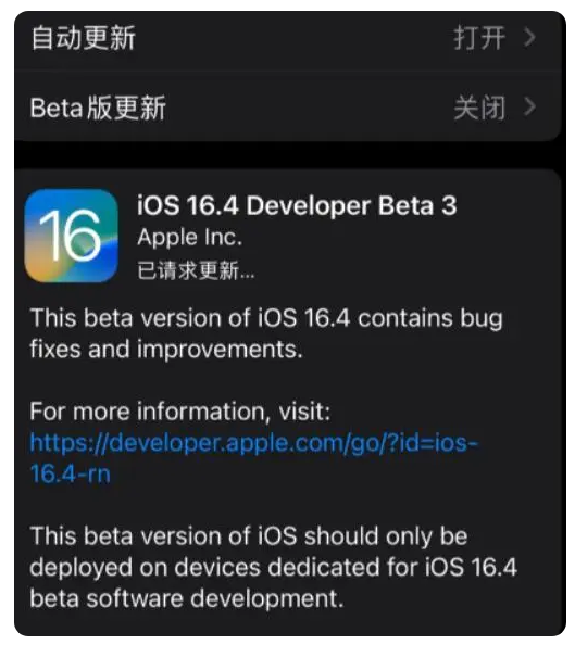 西峰苹果手机维修分享：iOS16.4Beta3更新了什么内容？ 