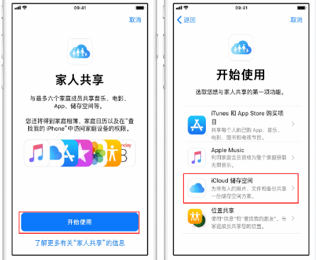 西峰苹果14维修分享：iPhone14如何与家人共享iCloud储存空间？ 