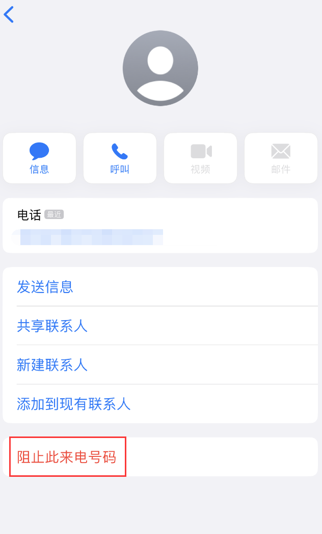 西峰苹果手机维修分享：iPhone 拒收陌生人 iMessage 信息的方法 