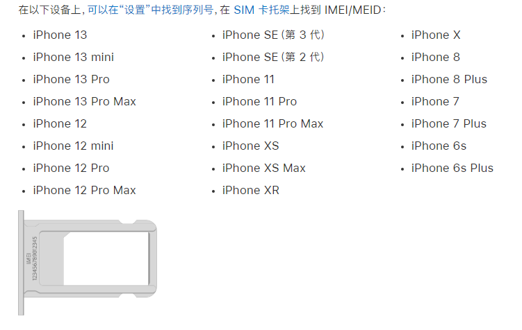 西峰苹果14维修分享为什么iPhone 14 机型卡托架上没有序列号信息 