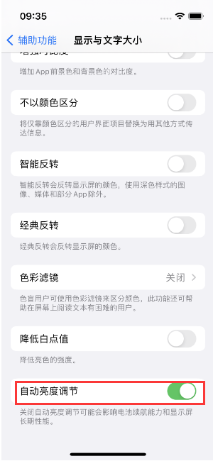 西峰苹果15维修店分享iPhone 15 Pro系列屏幕亮度 