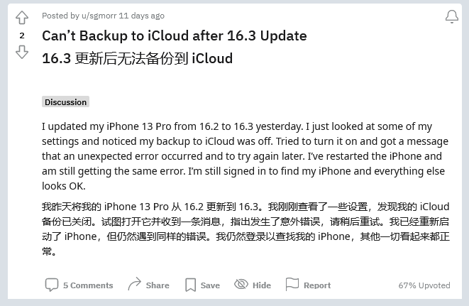 西峰苹果手机维修分享iOS 16.3 升级后多项 iCloud 服务无法同步怎么办 