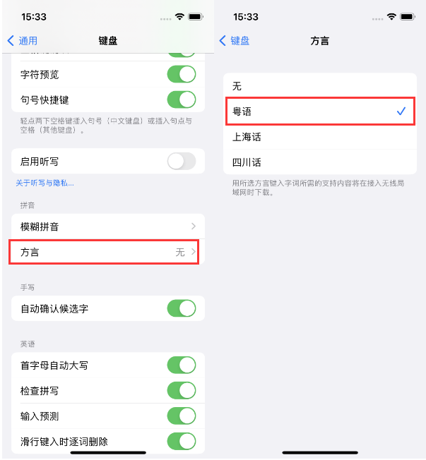 西峰苹果14服务点分享iPhone 14plus设置键盘粤语方言的方法 