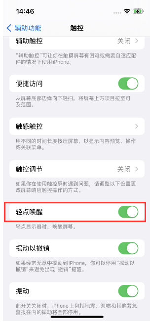 西峰苹果14维修店分享iPhone 14双击屏幕不亮怎么办 