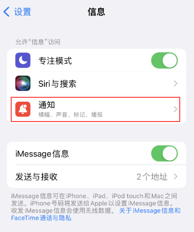 西峰苹果14维修店分享iPhone 14 机型设置短信重复提醒的方法 