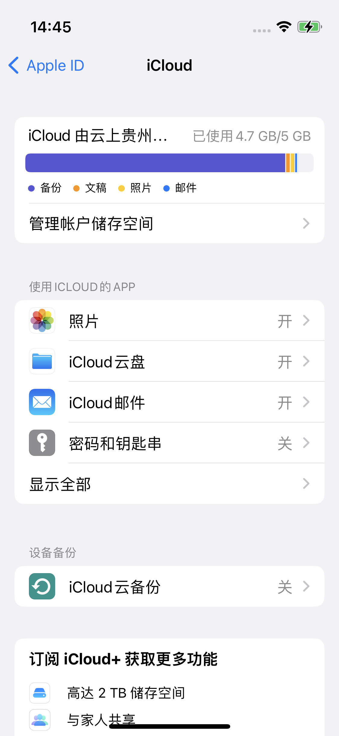 西峰苹果14维修分享iPhone 14 开启iCloud钥匙串方法 