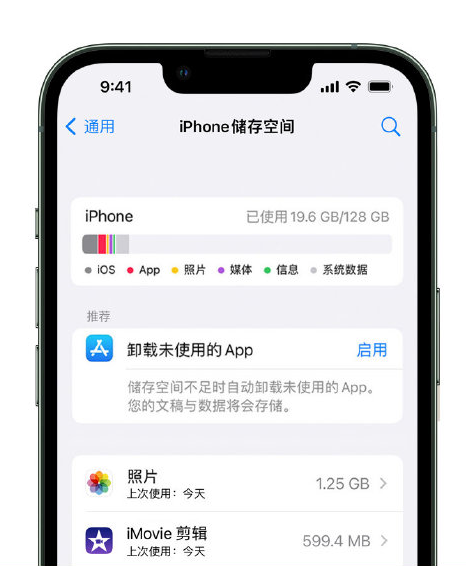 西峰苹果14维修店分享管理 iPhone 14 机型储存空间的方法 