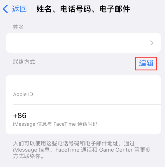 西峰苹果手机维修点分享iPhone 上更新 Apple ID的方法 