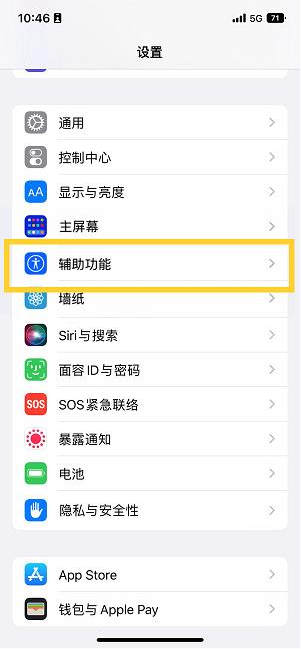 西峰苹果14维修分享iPhone 14设置单手模式方法教程 