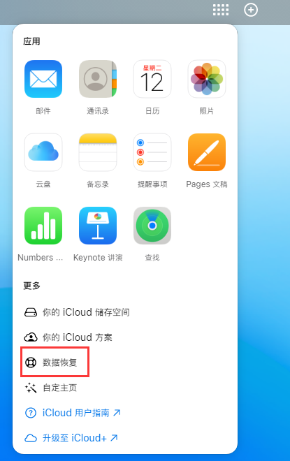 西峰苹果手机维修分享iPhone 小技巧：通过苹果 iCloud 官网恢复已删除的文件 