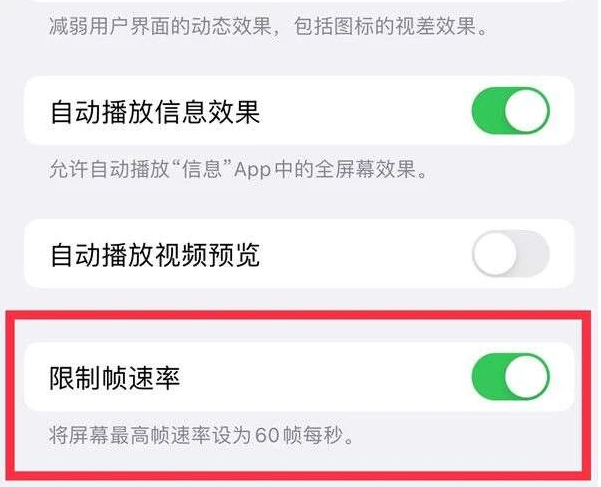 西峰苹果13维修分享iPhone13 Pro高刷是否可以手动控制 