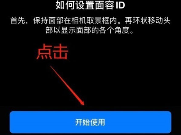 西峰苹果13维修分享iPhone 13可以录入几个面容ID 