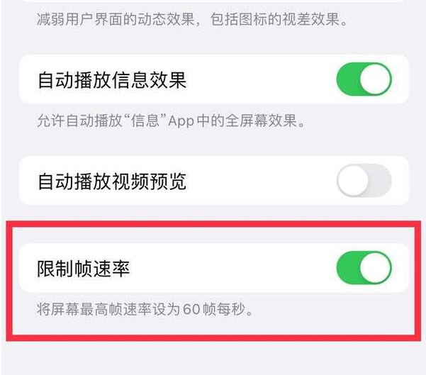 西峰苹果13维修分享iPhone13 Pro高刷设置方法 