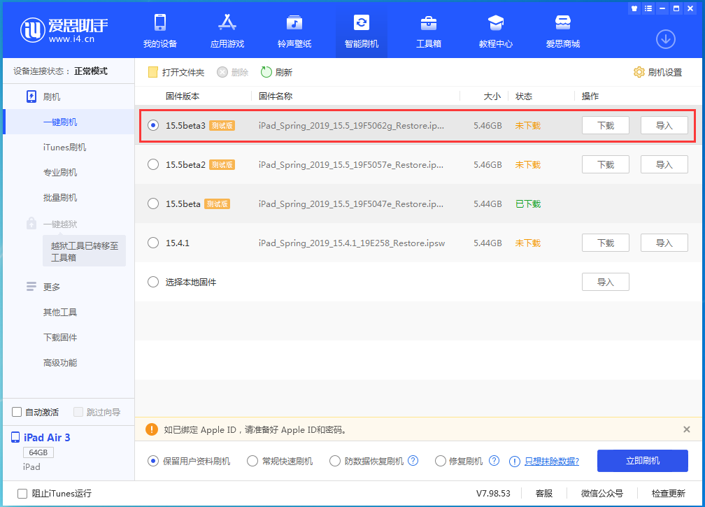 西峰苹果手机维修分享iOS15.5 Beta 3更新内容及升级方法 