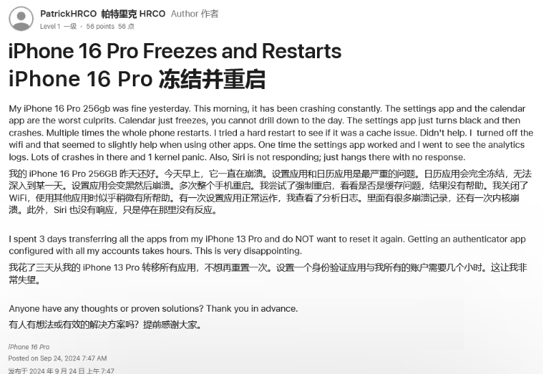 西峰苹果16维修分享iPhone 16 Pro / Max 用户遇随机卡死 / 重启问题 