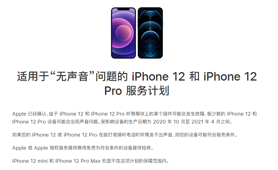 西峰苹果手机维修分享iPhone 12/Pro 拨打或接听电话时无声音怎么办 