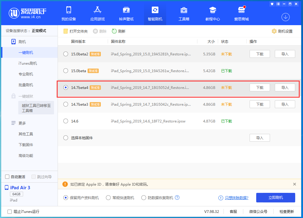 西峰苹果手机维修分享iOS 14.7 beta 4更新内容及升级方法教程 