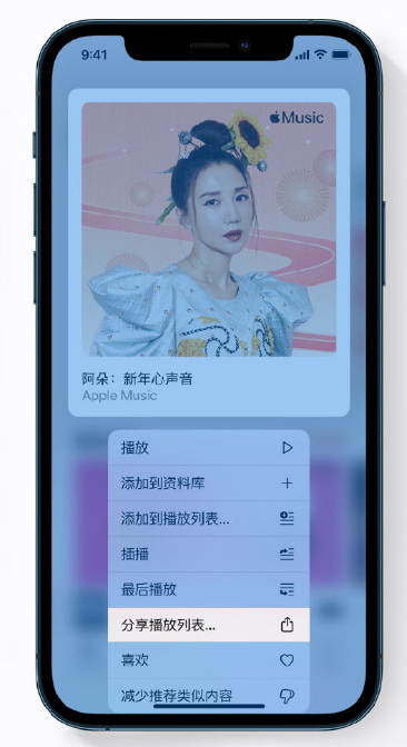 西峰苹果手机维修分享Apple Music 新增新年歌单，快来分享给好友 