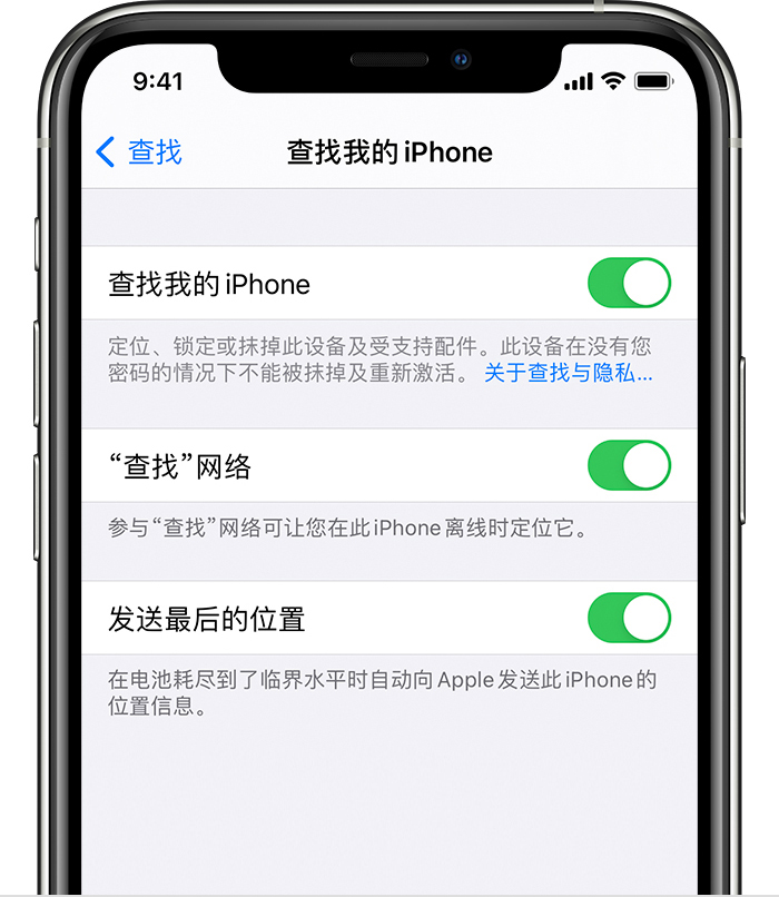 西峰苹果手机维修分享如何在 iPhone 上开启的「查找」功能 