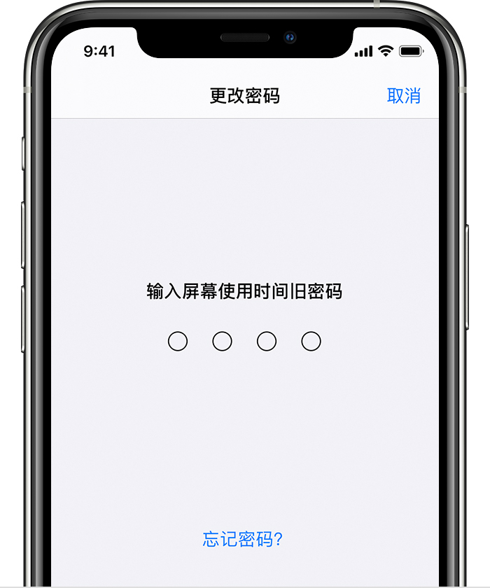西峰苹果手机维修分享iOS 14 忘记屏幕使用时间密码怎么办 