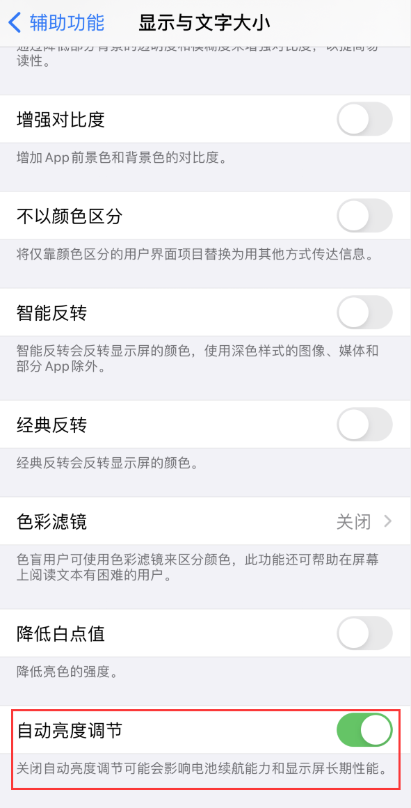 西峰苹果手机维修分享iPhone 自动亮度调节失灵怎么办 